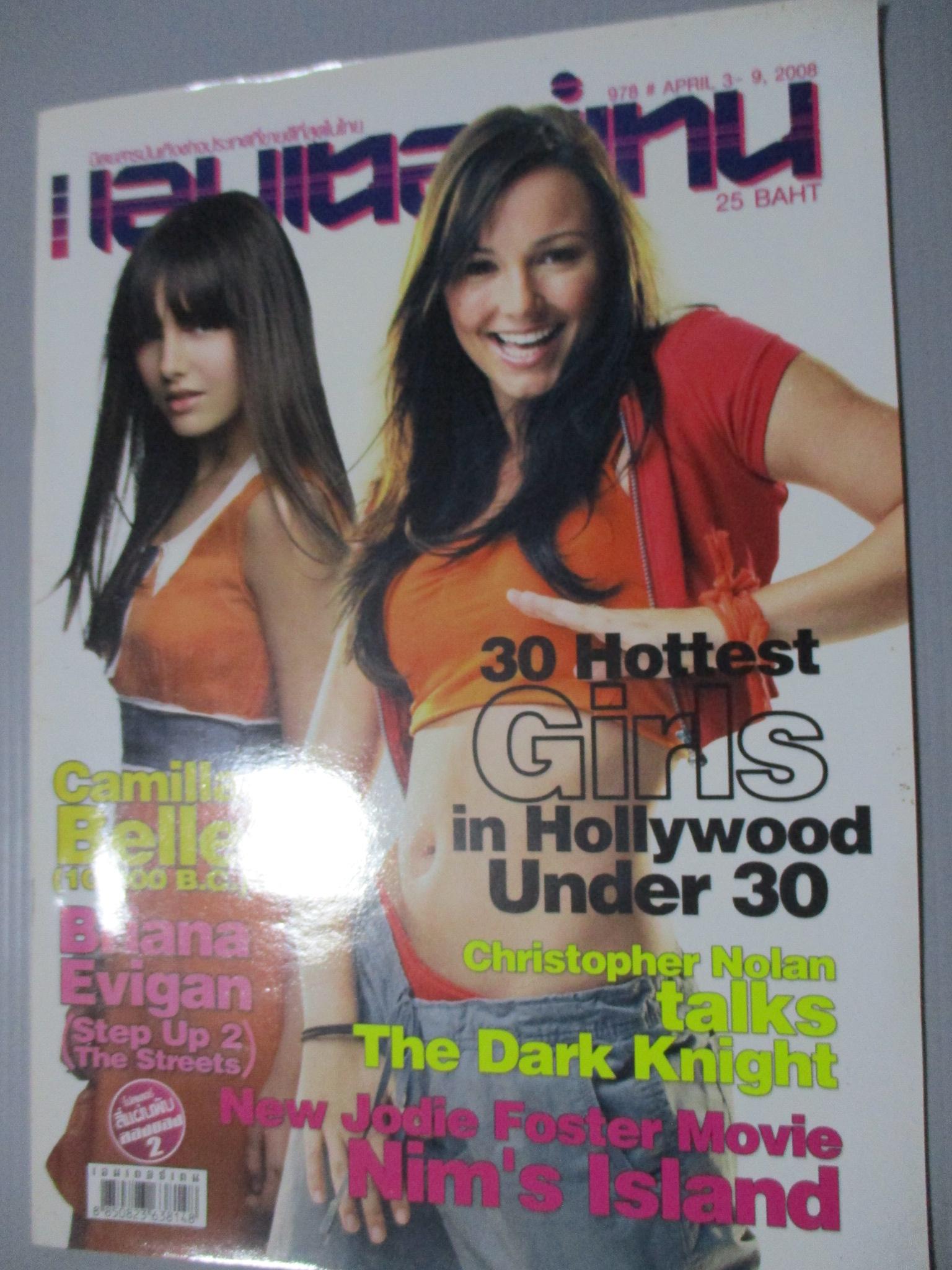 นิตยสารเอนเตอร์เทน Entertain ฉบับที่0978 ปี2551 ปก XX โปสเตอร์เรื่อง ลองของ 2