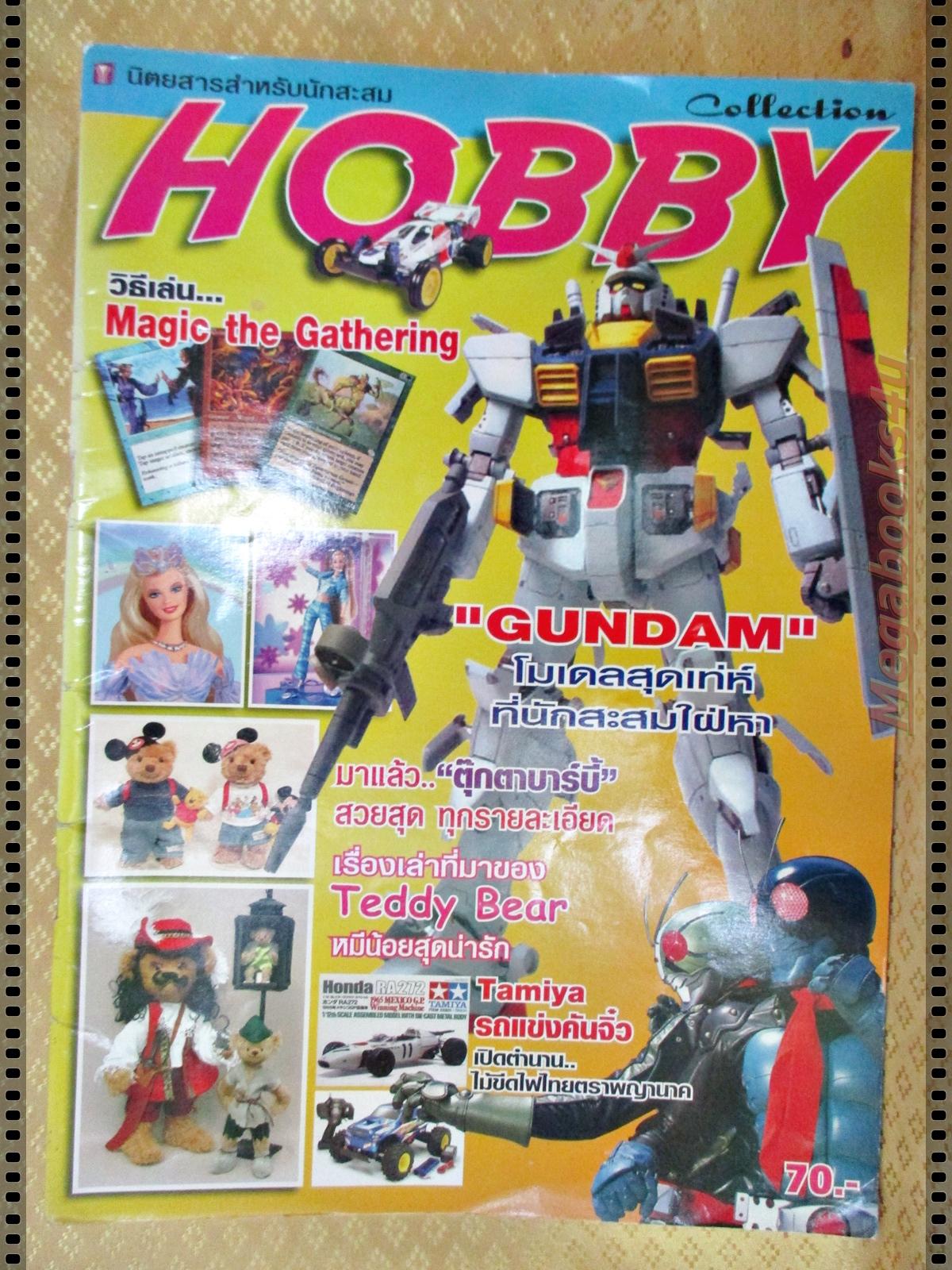 นิตยสาร HOBBY COLLECTION