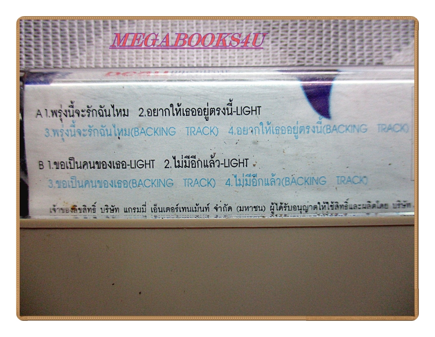 เทปเพลงไทยสากล โบว์ สุนิตา ลีติกุล ชุด BEAU LIGHT