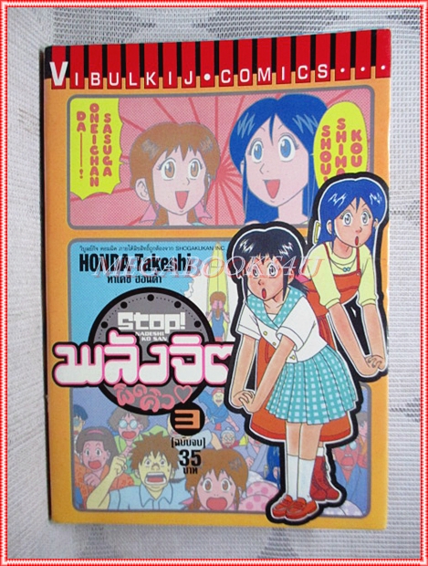 พลังจิตผิดคิว โดย ทาเคชิ ฮอนด้า ครบชุด3เล่มจบ วิบูลย์กิจ สภาพดี สันซีดนิด