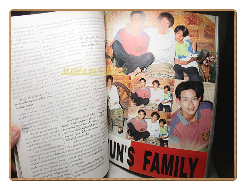 นิตยสารเธอกับฉัน เล่ม241 ปี2536 สภาพดี ปก ปราโมช แสงศร