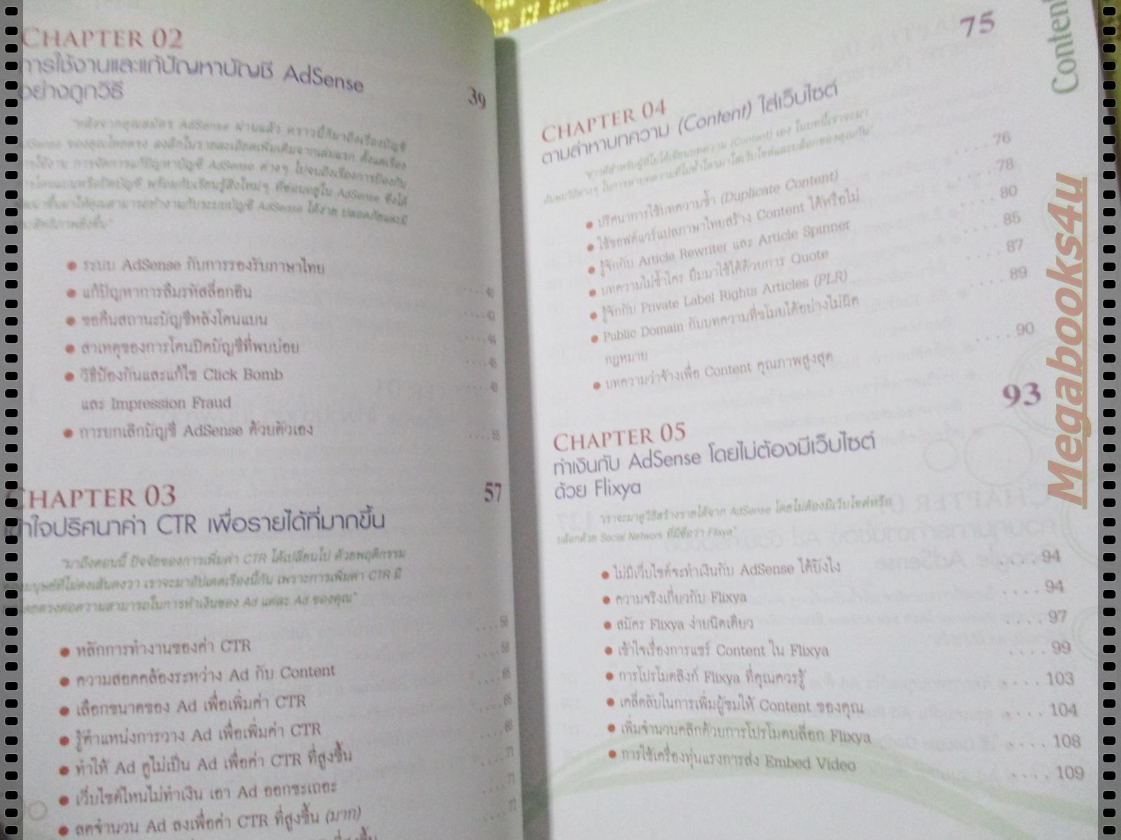 ADVANCED ADSENSE GOOGLE โดย ธนวัช วัชรวงศ์