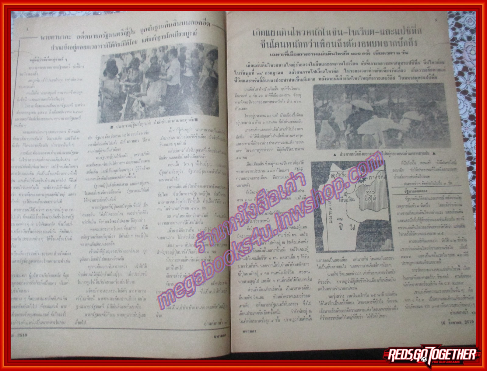 หนังสือพิมพ์ มหานคร ปีที่ 4 ฉบับที่ 296 ฉบับวันจันทร์ที่ 16 สิงหาคม พ.ศ.2519