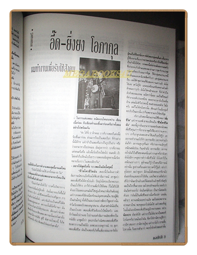 นิตยสารเธอกับฉัน เล่ม222 ปี2536 สภาพดี ปก กริช กฤษดา สัมภาษณ์ แอ๊ดคาราบาว วิชชุดา สวนสุวรรณ