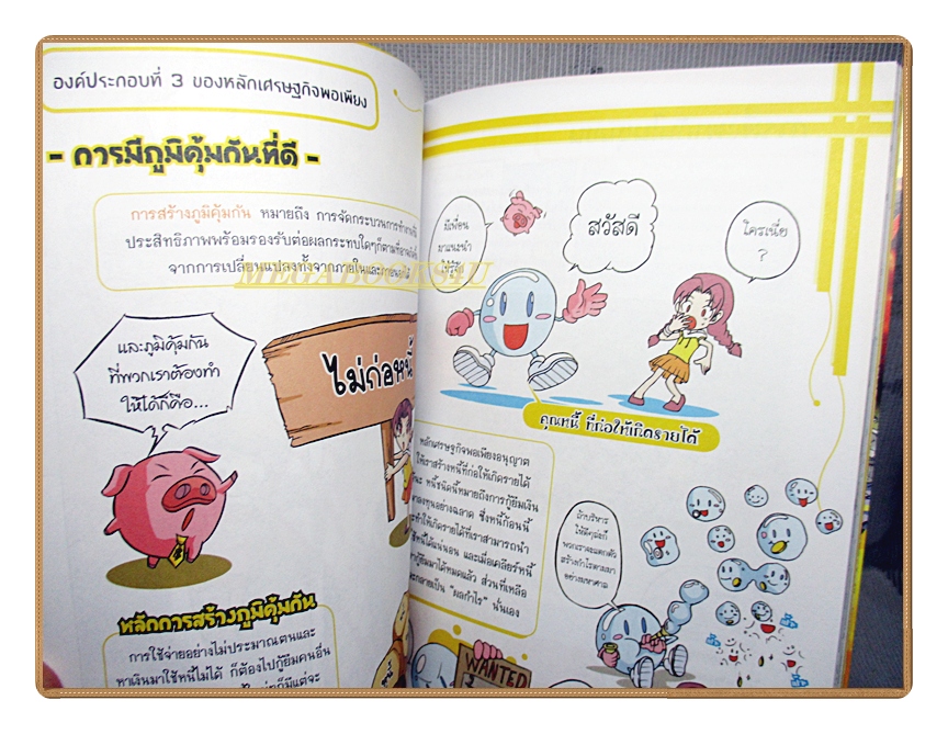 การ์ตูนความรู้ ปฏิบัติการพอเพียงเอาชนะความจน