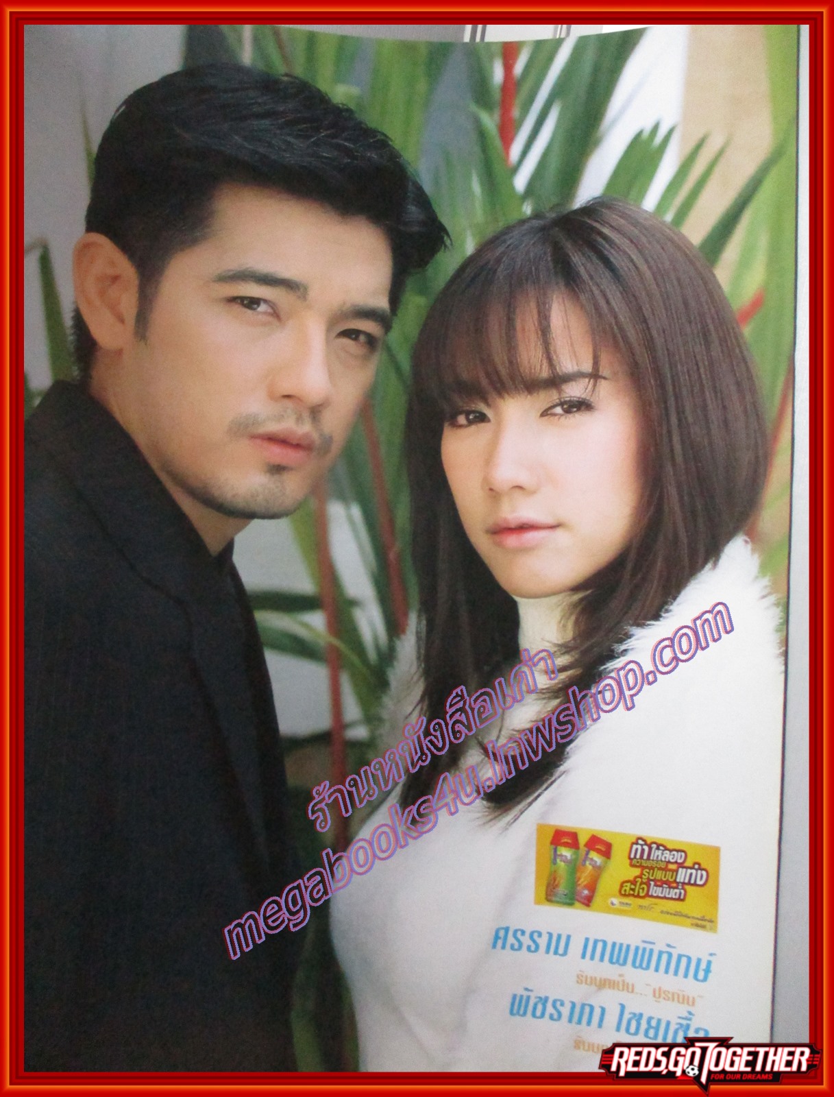 นิตยสารเรื่องย่อละครโทรทัศน์ เหมราช ศรราม เทพพิทักษ์ พัชราภา ไชยเชื้อ ปี2548