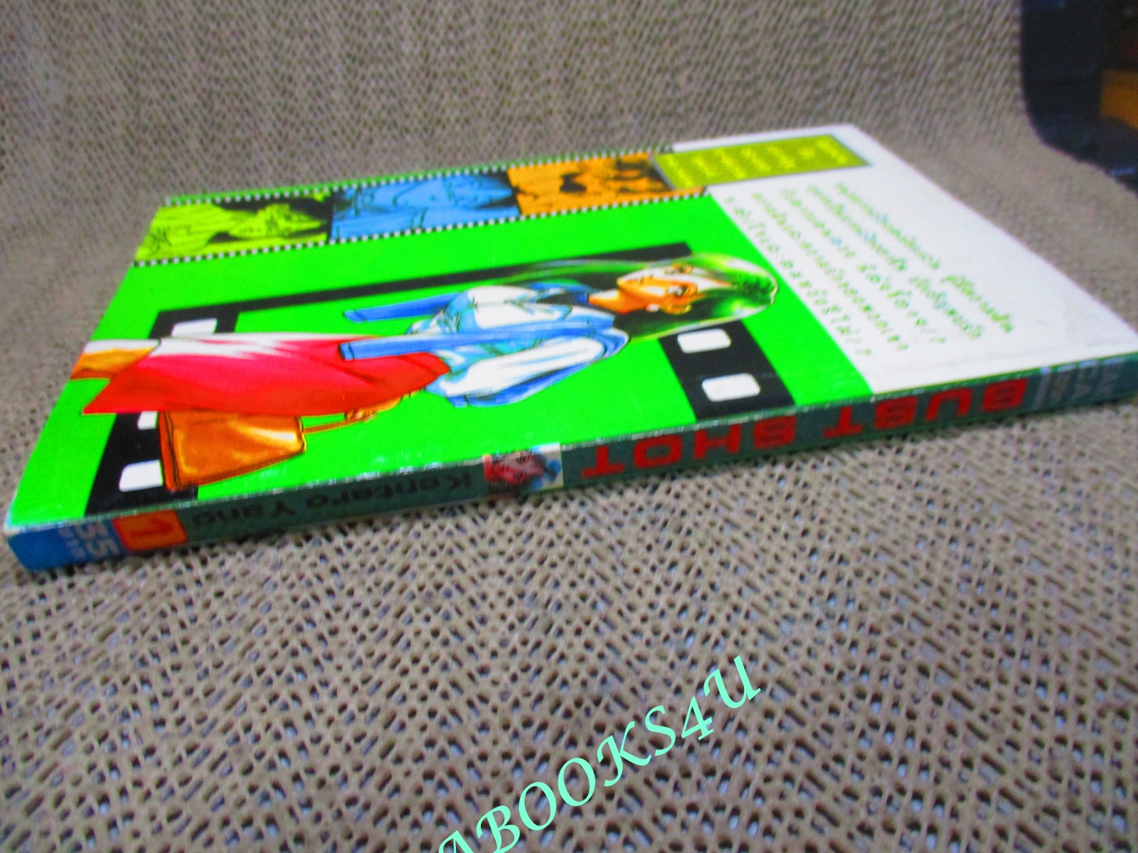 การ์ตูนบ้าน BUST SHOT เล่ม01 สนพ. EAK CATOON