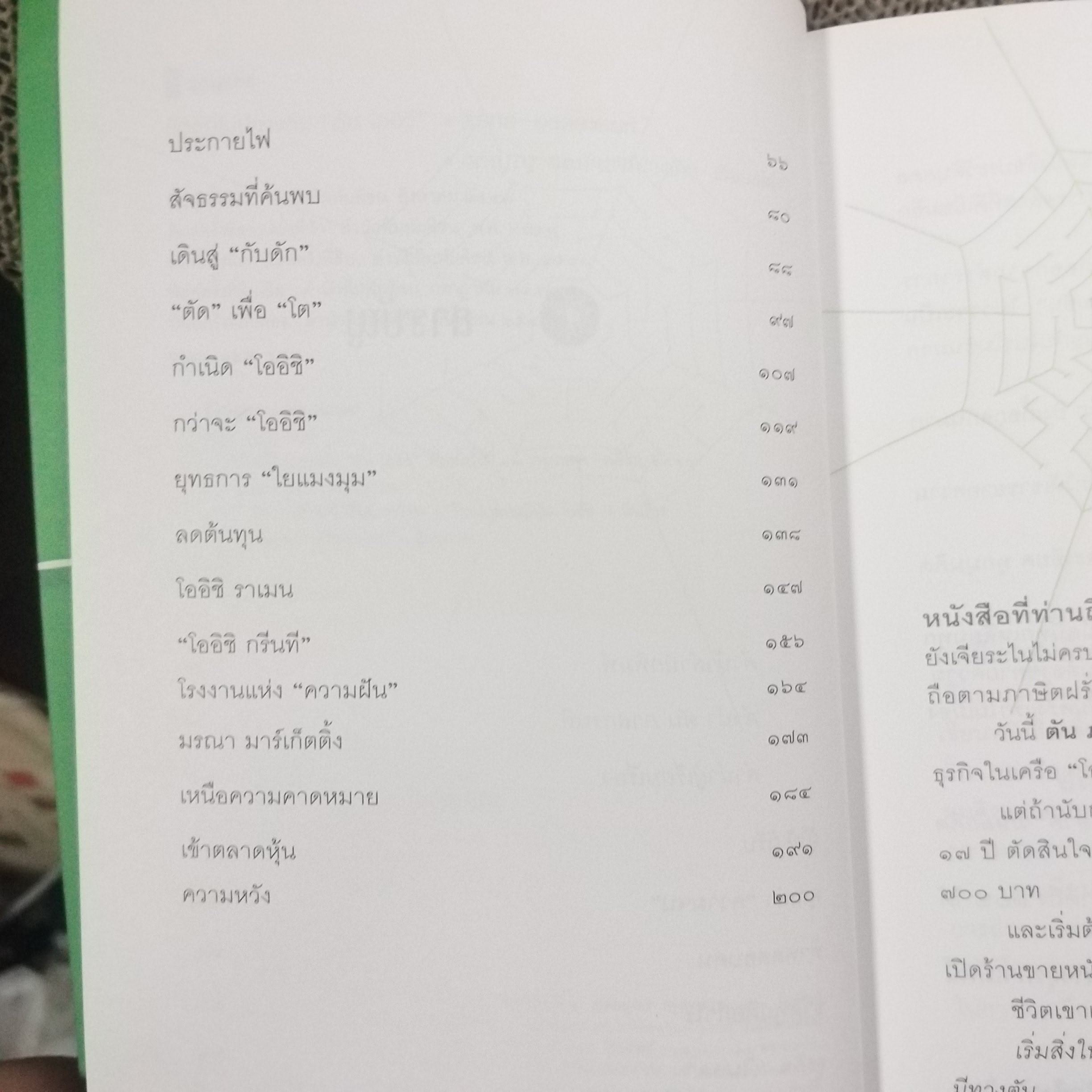 ชีวิตนี้ไม่มีทางตัน ตัน ภาสกรนที / สรกล อดุลยานนท์ / สภาพดี 90 %