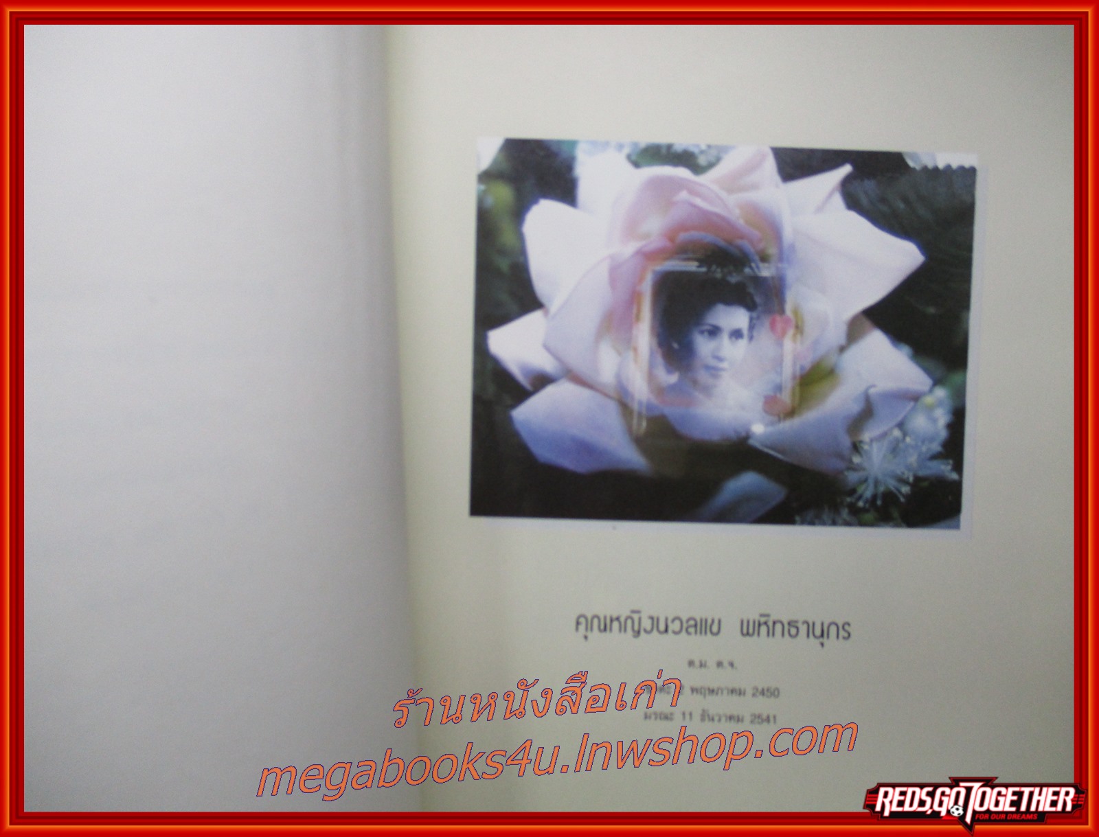 ประวัติการทูตของไทย อนุสรณ์ในงานพระราชทานเพลิงศพ คุณหญิงนวลแข พหิทธานุกร