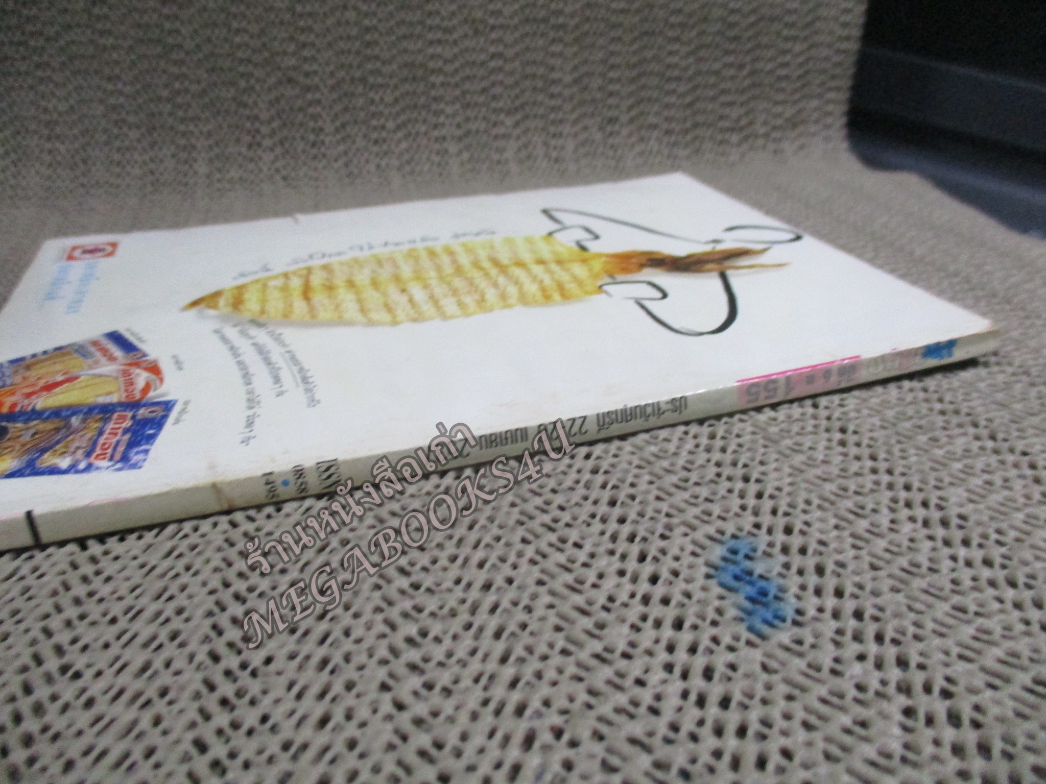 การ์ตูนมหาสนุก ฉบับที่0155 / 2537 สันซีด