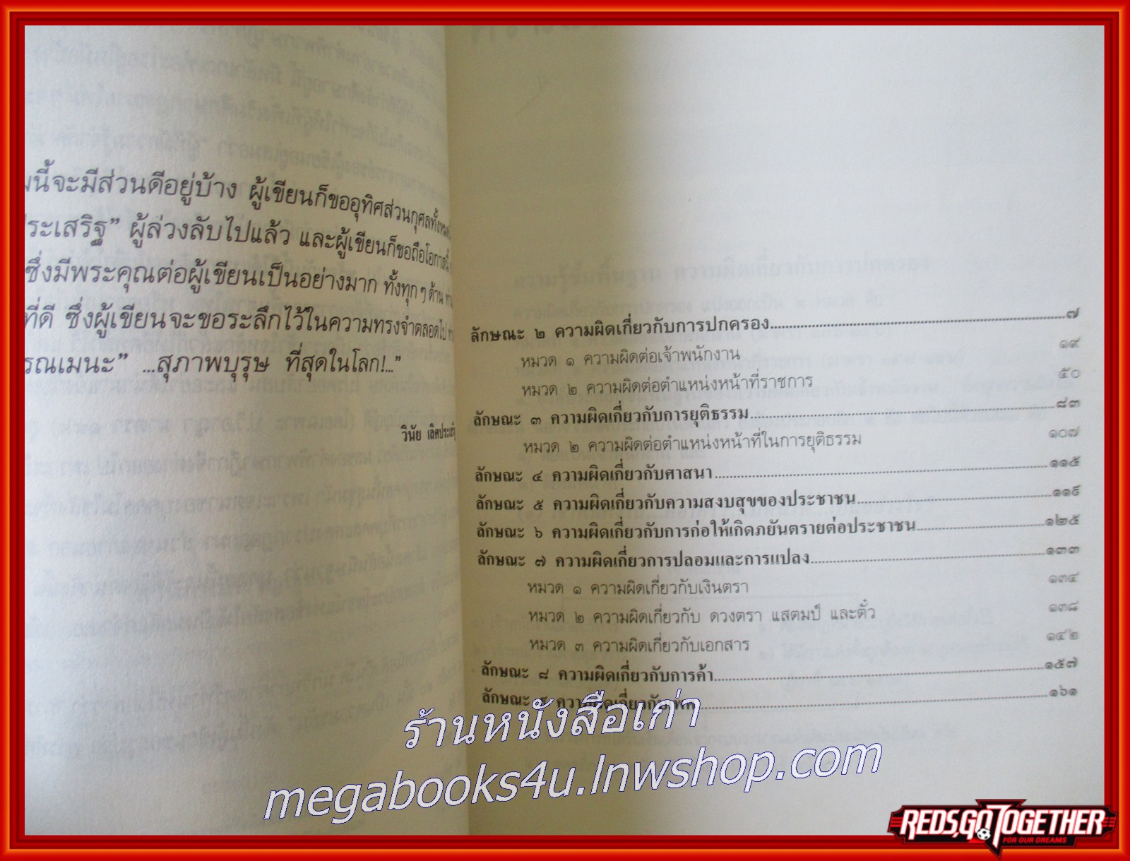 หนังสือ วิธีไล่สายกฎหมายวิธีพิจารณาความอาญา เล่ม 2 โดย วินัย เลิศประเสริฐ