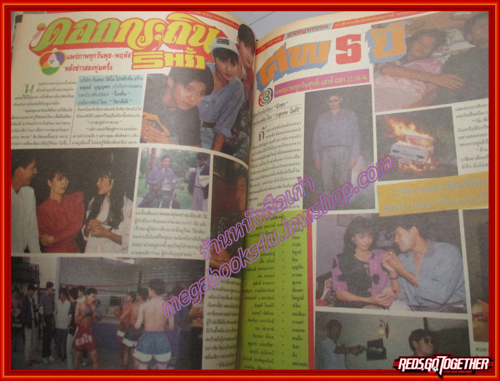 นิตยสารอาชญากรรม เล่มที่0436 ปี2536 ฉบับ สุดอาลัย ส่ง วิชชุดา ไปสวรรค์