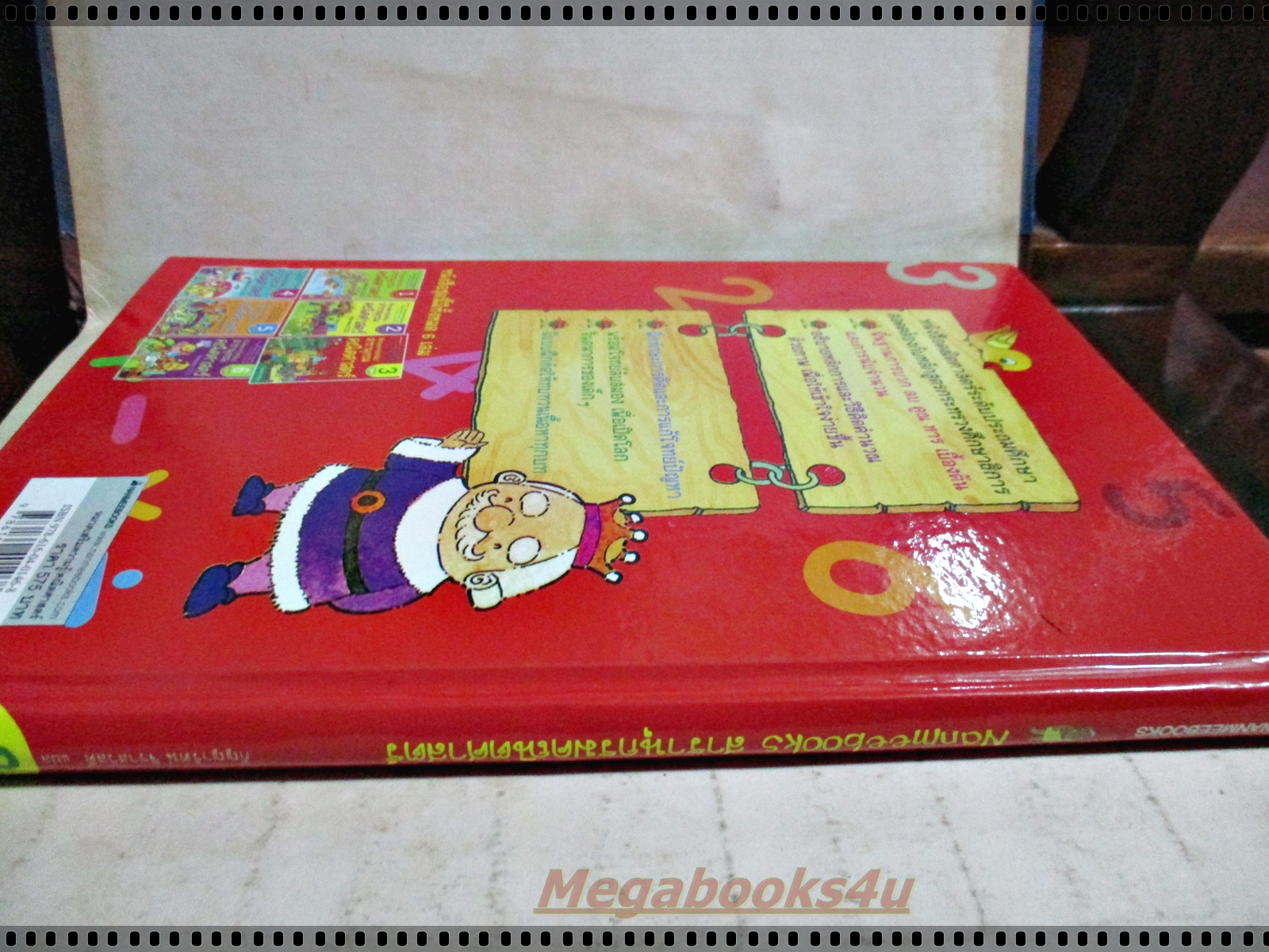 สารานุกรมคณิตศาสตร์ เล่ม3 สำหรับประถมศึกษา