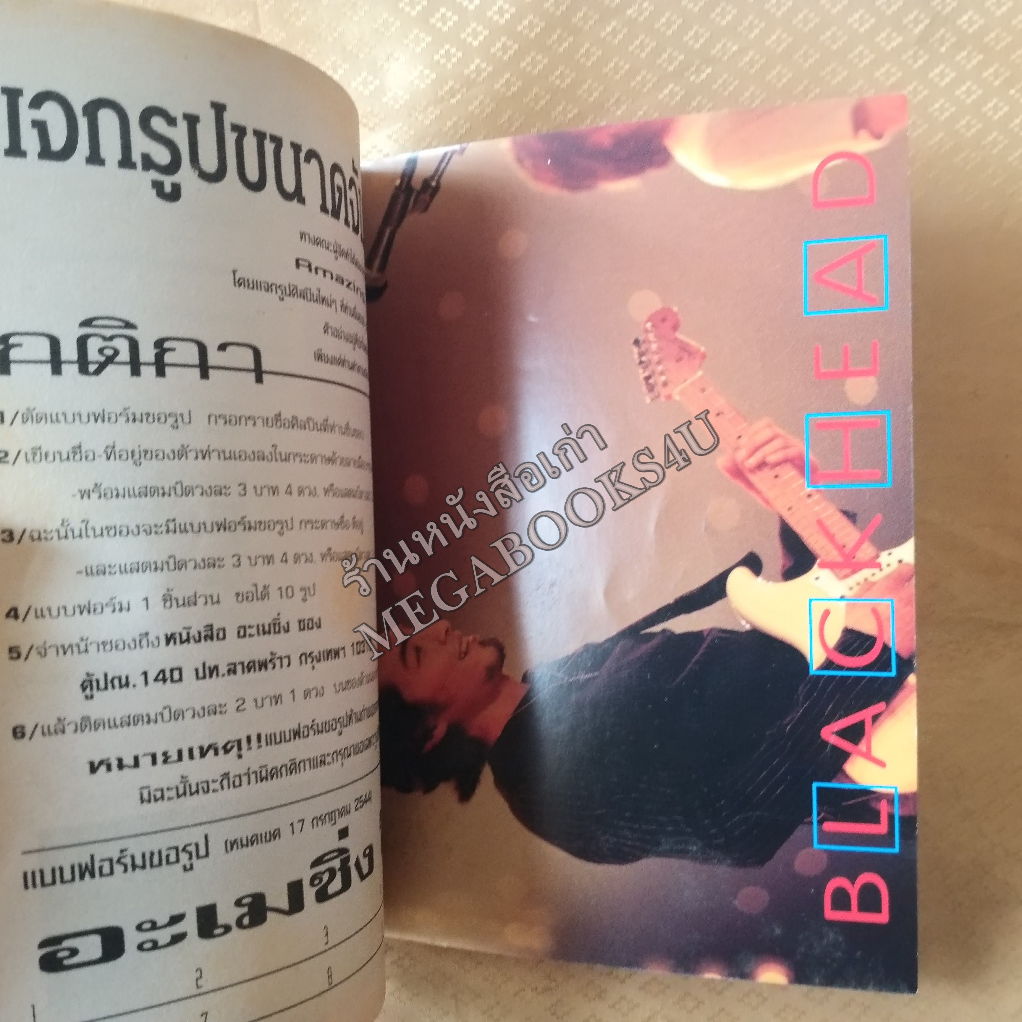 AMAZING SONG No.09 ปี2544 หนังสือเพลงพร้อมคอร์ดกีตาร์