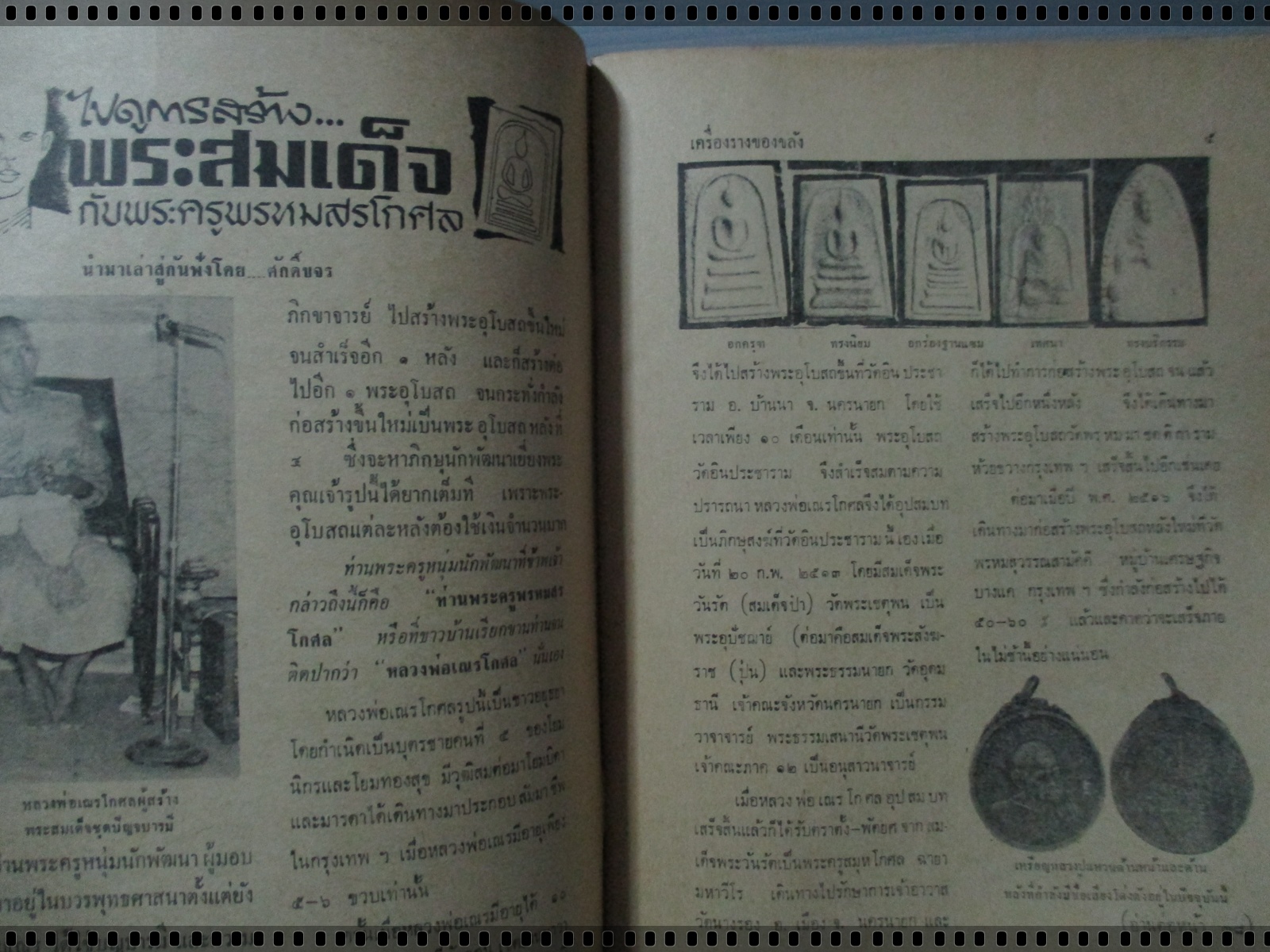 นิตยสารอาจารย์ชื่อดัง ฉบับที่15 ปี2517 ปก เหรียญหลวงปู่บุญมี วัดอ่างแก้วรุ่น1