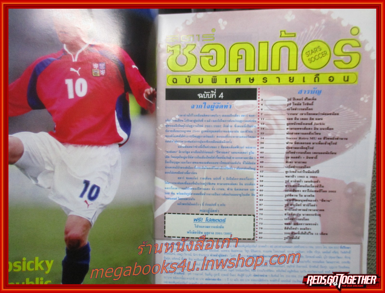 สตาร์ซอคเกอร์เอ๊กซ์ตร้า ฉบับพิเศษรายเดือน ฉบับที่04 ปี2544