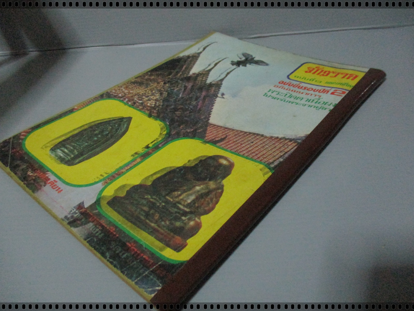 นิตยสารจักรวาล ฉบับที่13 ปี2518 ปก พระปิดตาเนื้อผง