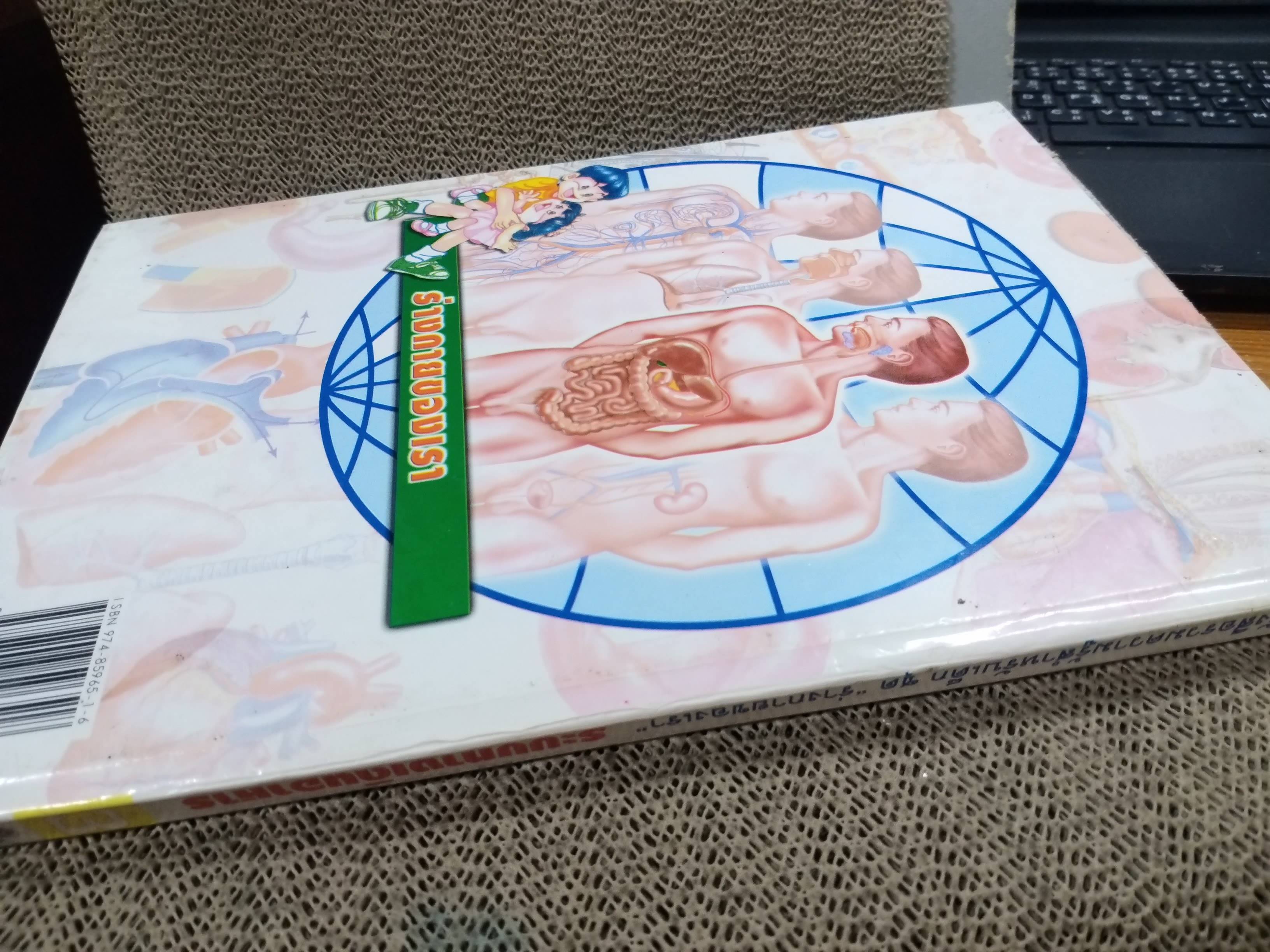 หนังสือรวมความรู้สำหรับเด็ก ชุดร่างกายของเรา 1. ระบบไหลเวียนเลือด ,2. ระบบหายใจ,3. ระบบทางเดินอาหาร 4. ระบบขับถ่ายปัสสาวะ