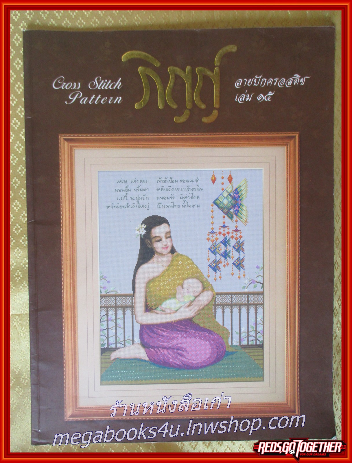 ภิญญ์ ลายปักครอสติช เล่ม15