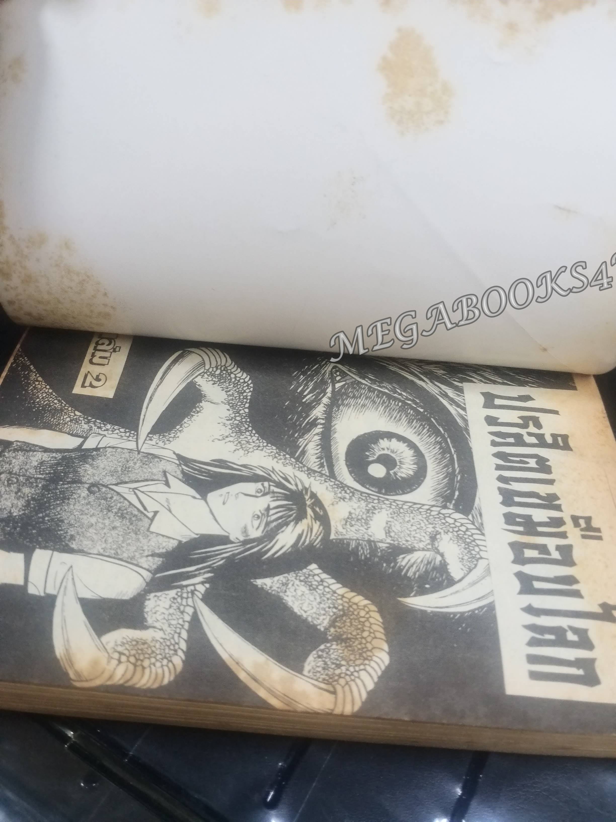 ปรสิตเขมือบโลก เล่ม2 /สนพ.ดาวพระเสาร์ / สภาพดี /