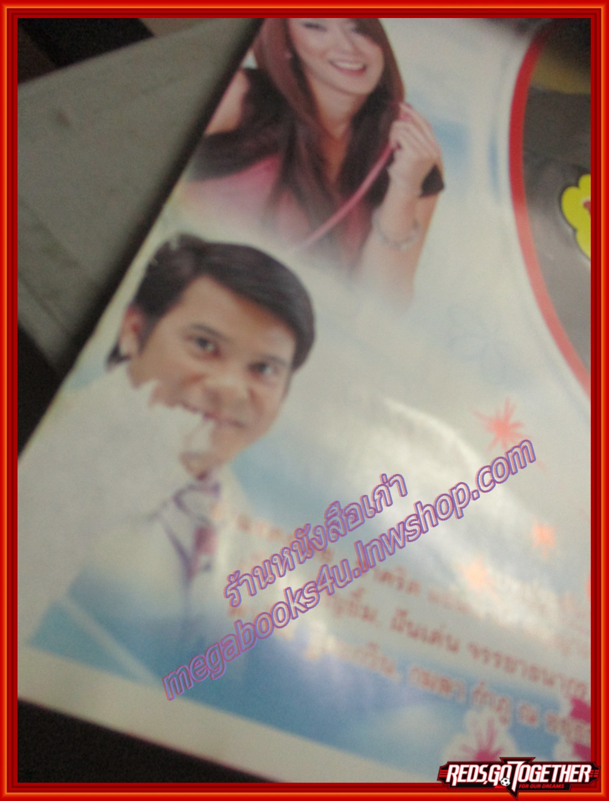 นิตยสารเรื่องย่อละครโทรทัศน์ คุณแม่จำแลง โดย ชาคริต แย้มนาม ธัญญาเรศ เองตระกูล ปี2552 มีตำหนิ