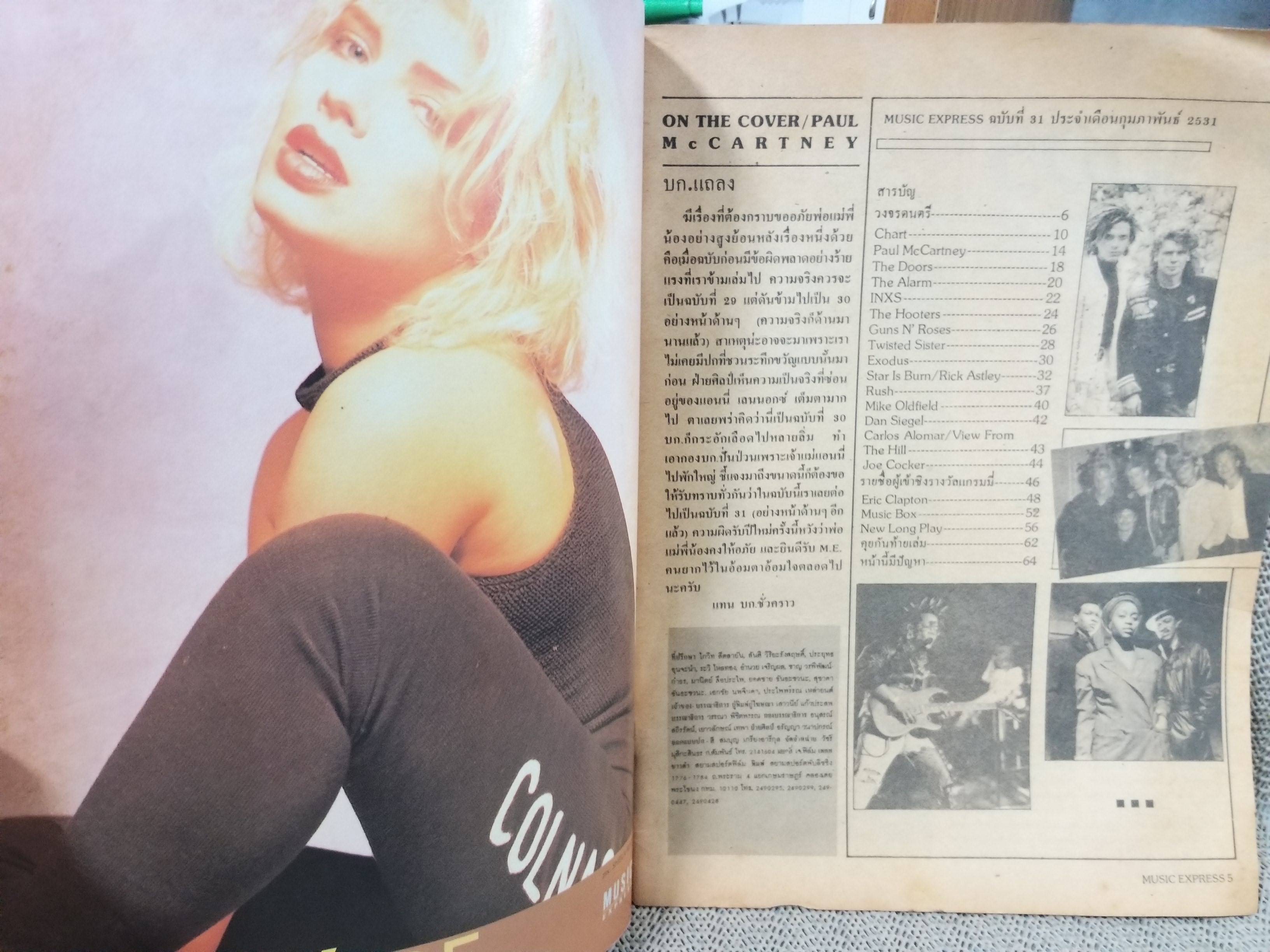 นิตยสารMUSIC EXPRESS ฉบับ31,FEB.2531 / สันปกมีรอยขาด