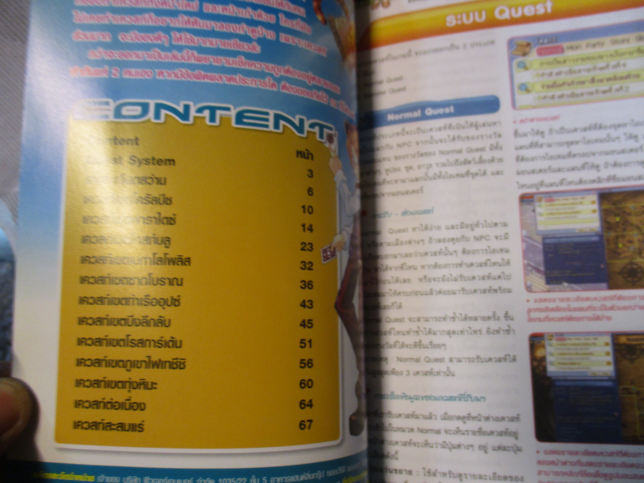 คู่มือเฉลยเกมส์ TRICKSTER QUEST BOOK ฉบับรวมเควสท์