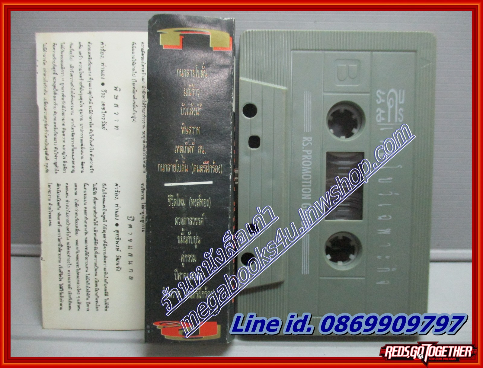 เทปเพลงไทยสากล วงเรนโบว์ อัลบั้ม เรนโบว์เฉพาะกิจ