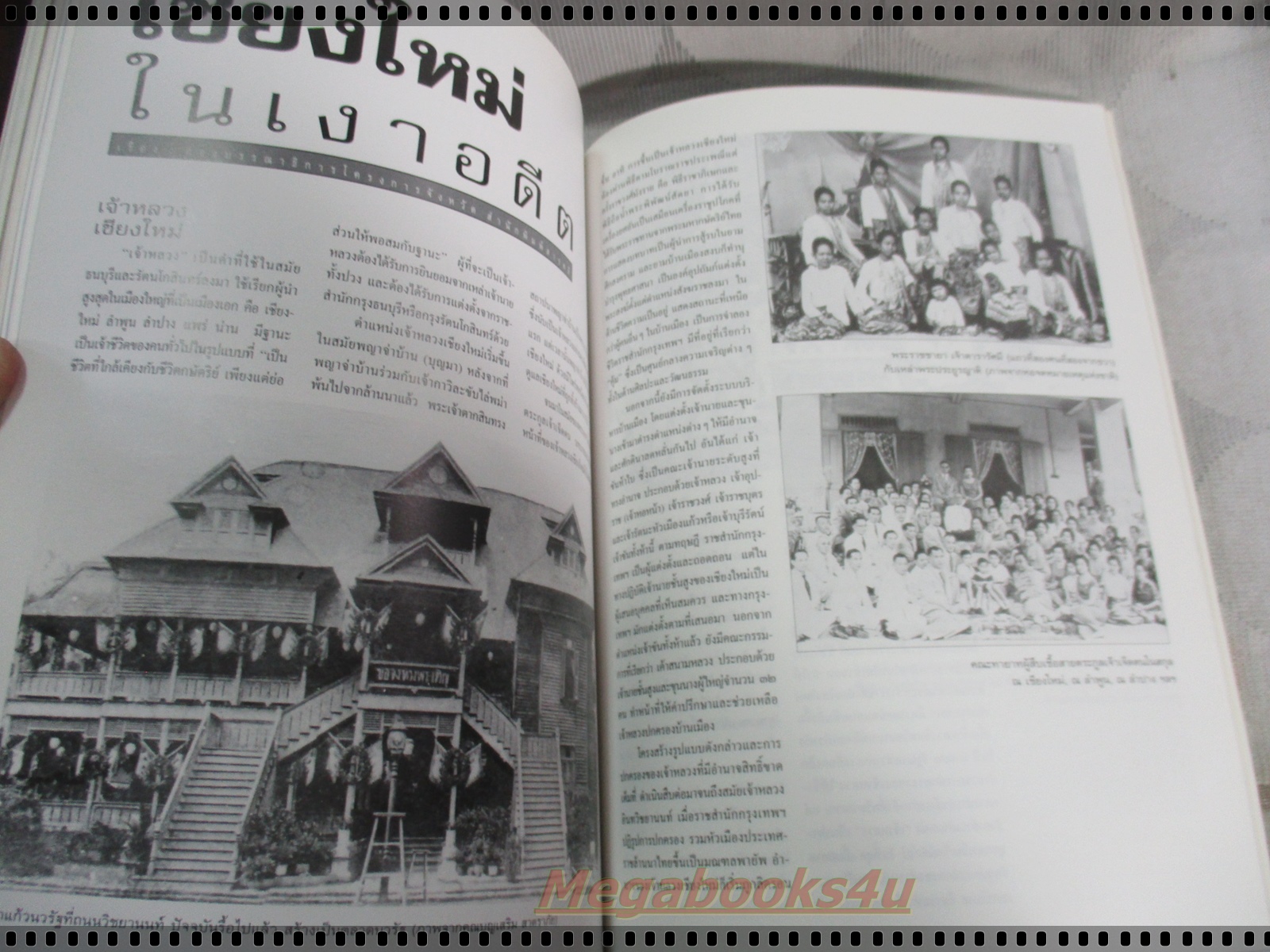 นิตยสารสารคดี ฉบับที่135 พฤษภาคม 2539 700ปีเชียงใหม่,ภาพเก่าเชียงใหม่,ครูบาศรีวิชัย,พันธ์พืชในเชียงใหม่