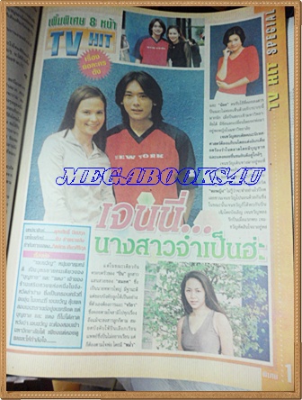 นิตยสารอัลบั้มชีวิตดารา ฉบับที่197 เมษายน 2542 ปก น้ำผึ้ง ณัฐริกา