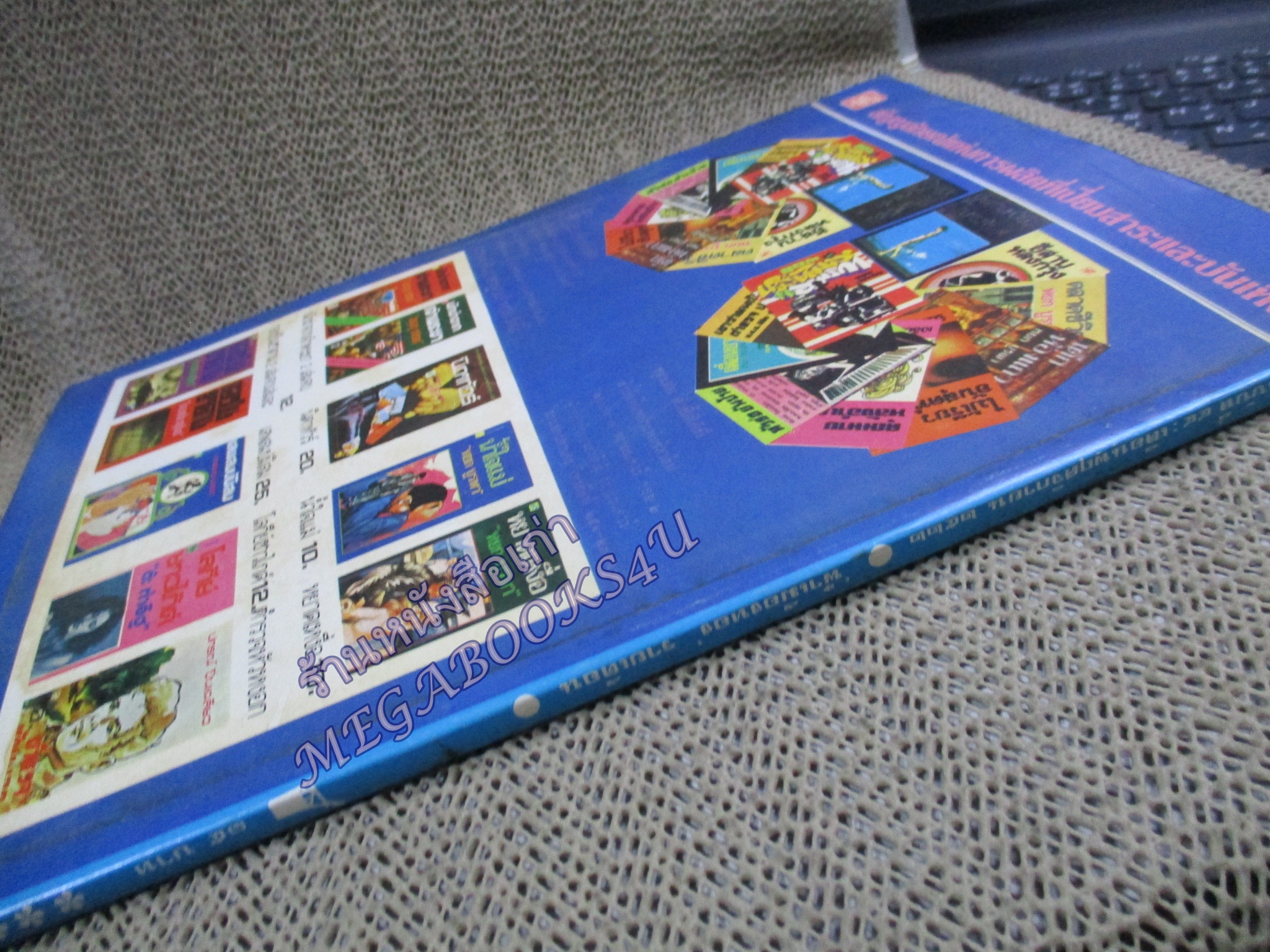 นิตยสารฟ้าเมืองทอง ฉบับ044 ปี2522 ปก ชาวนาไทย