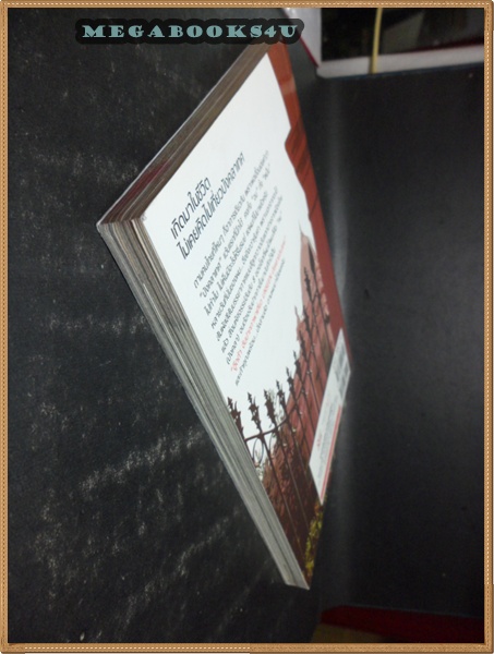 Unseen บังคลาเทศ โดยจุรินทร์ ลักษณวิศิษฎ์ปี2553 หนา184หน้าสภาพเยี่ยม