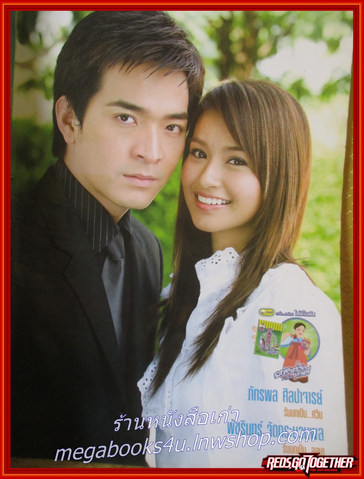 นิตยสารเรื่องย่อละครทีวี ถึงร้ายก็รัก 2551