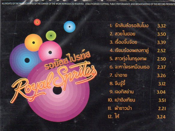 CD,Royal Sprites - รวมเพลงยอดนิยม รอยัล สไปรท์ส