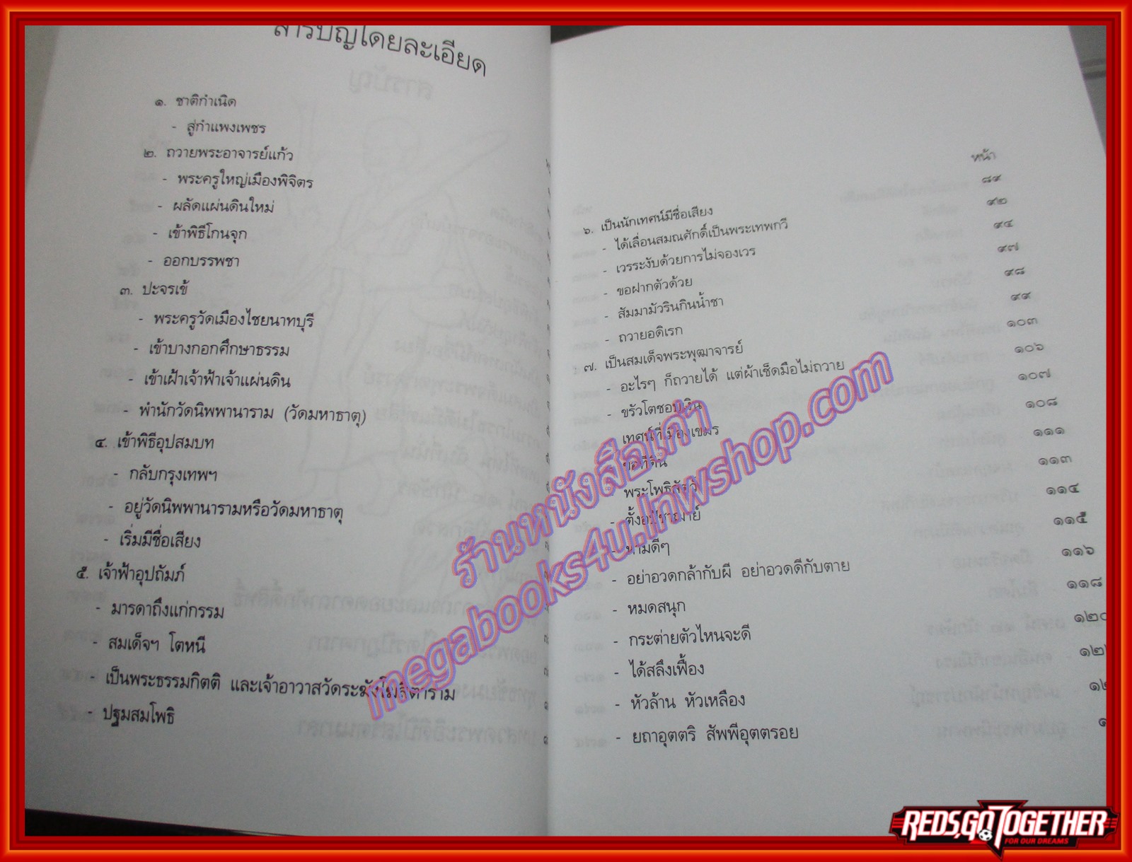ประวัติชีวิต การงาน หลักธรรม สมเด็จพระพุฒาจารย์ โต พรหมรังสี (หนังสือบ้าน มือสอง) (สภาพ85-95%) หนังสือห่อปกพลาสติก