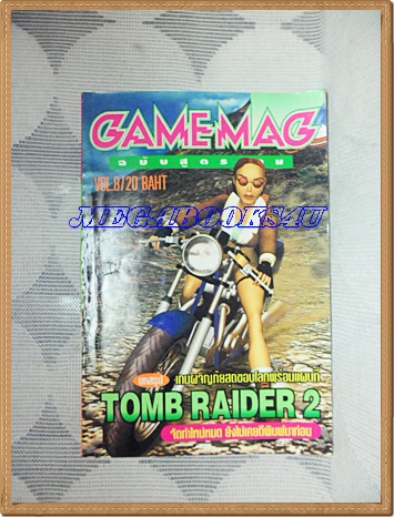 GA2805;หนังสือคู่มือเฉลยเกมส์ GAME MAG.,ฉบับสูตรเกม VOL.8สภาพดี,