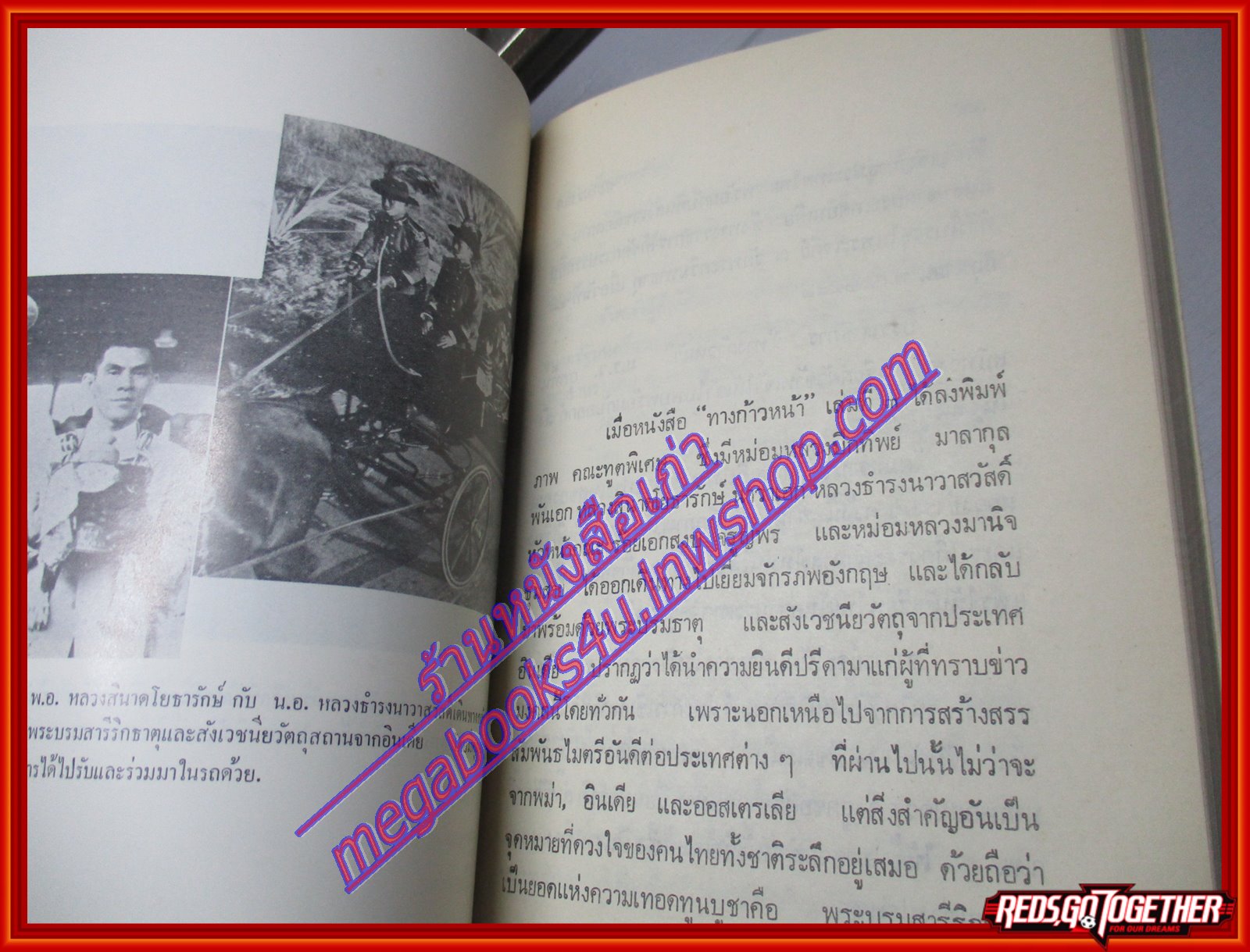 สยามรำลึก โดย ชาลี เอี่ยมกระสินธุ์ สภาพดี