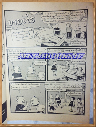 การ์ตูนเบบี้เล่มใหญ่ ฉบับที่11 พฤศจิกายน 2536 ปักษ์แรก มีเรื่องอัศวินสายฟ้าในเล่มสนพ.บรรลือสาส์นสภาพดี