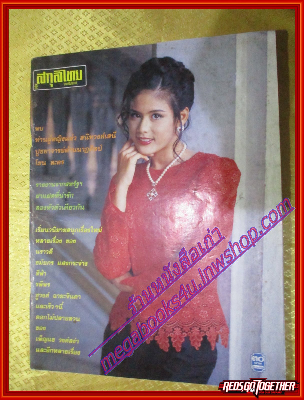 นิตยสารสกุลไทย ฉบับที่2172 ปี2539