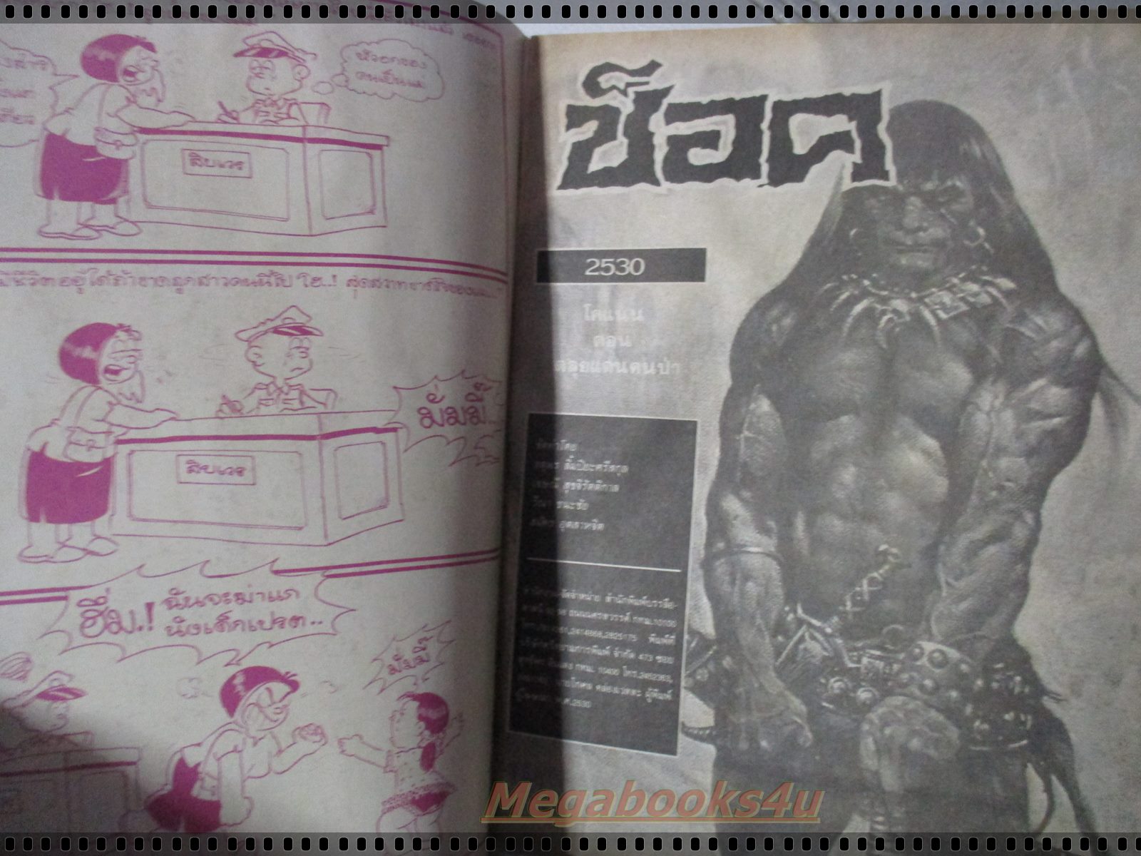 นิตยสารช็อค ปี2530 ฉบับที่x06 จบในฉบับ