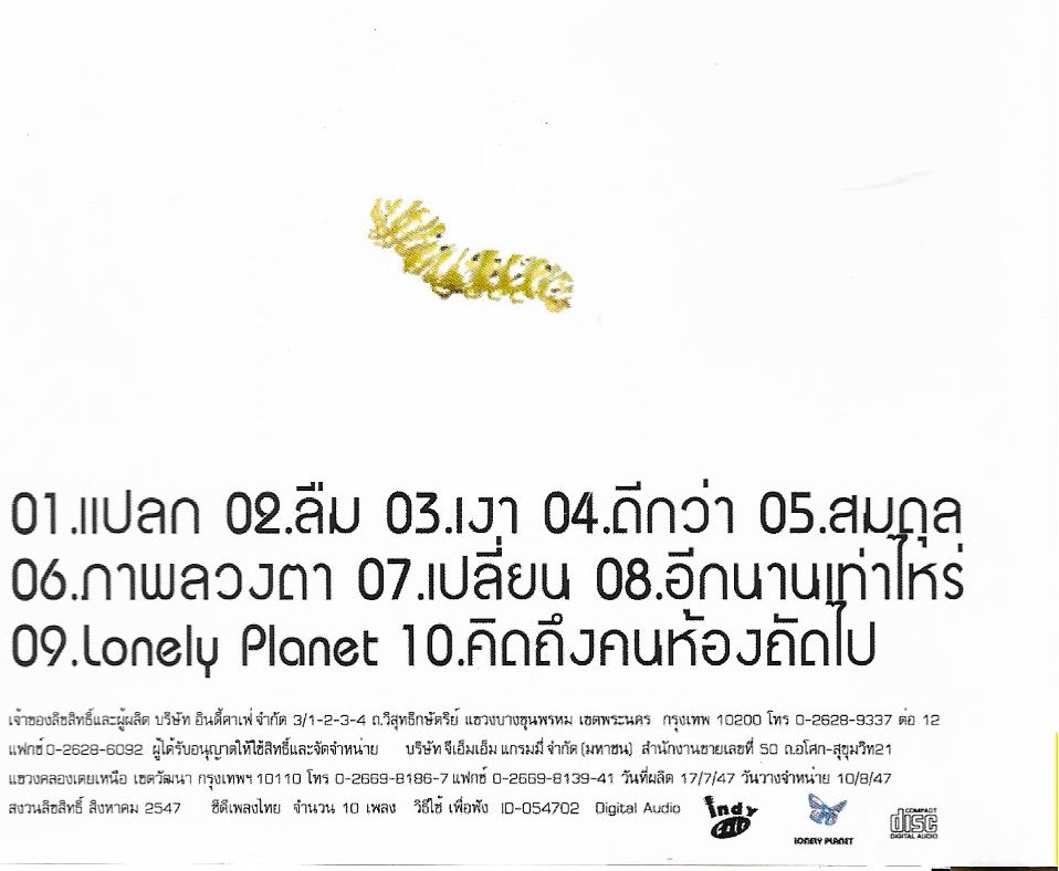 CD,Lonely Planet - Insoluble Lipe (2547)