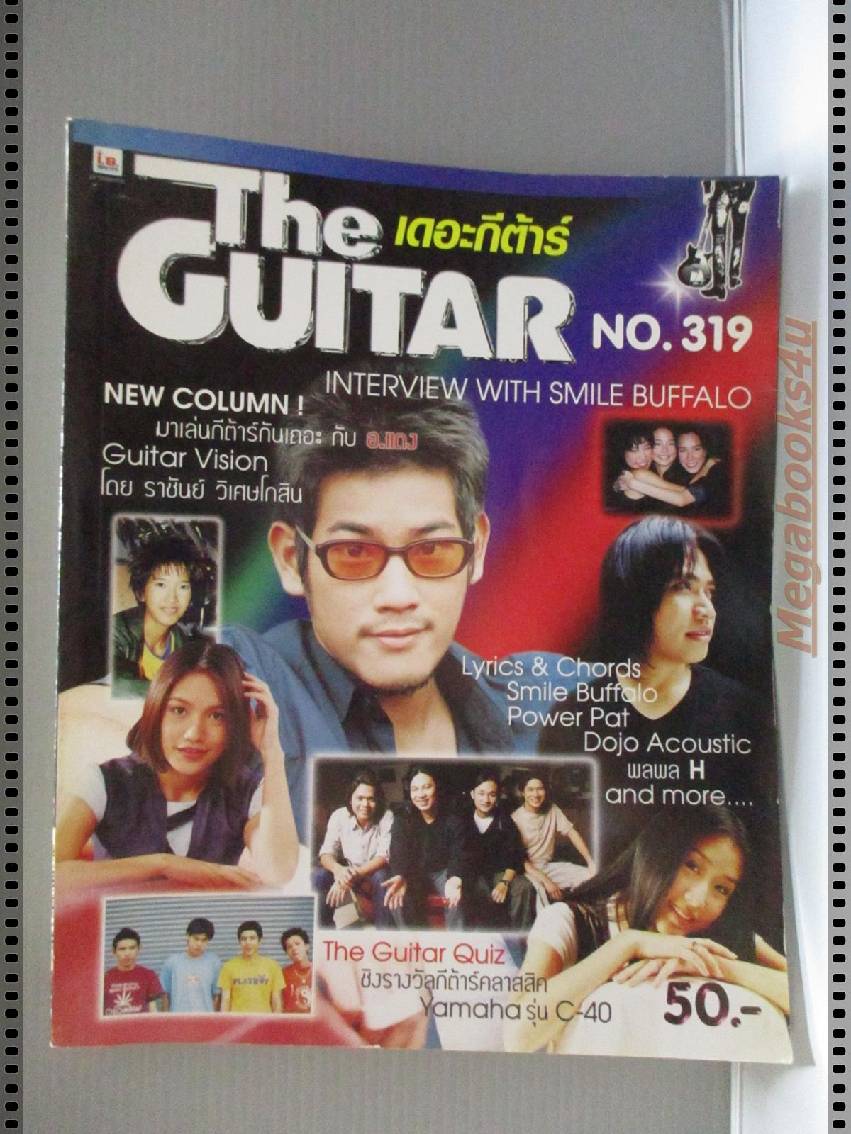 หนังสือเพลงพร้อมคอร์ดกีตาร์ เดอะกีต้าร์ THE GUITAR ฉบับที่319 ปี2543