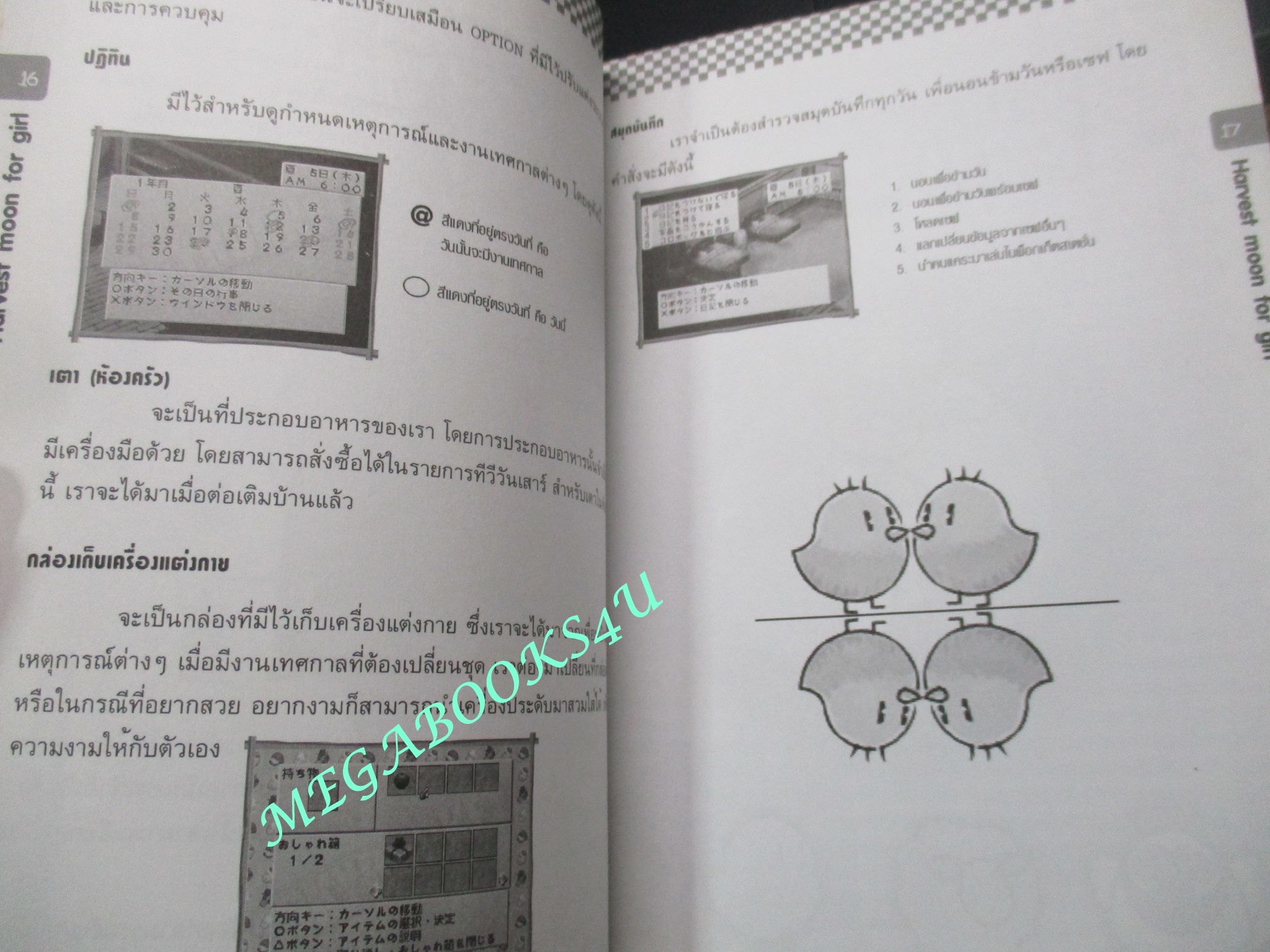 คู่มือเกมส์ HARVEST MOON FOR GIRL ตำหนิ สันและตามขอบปก เยินเล็กน้อย