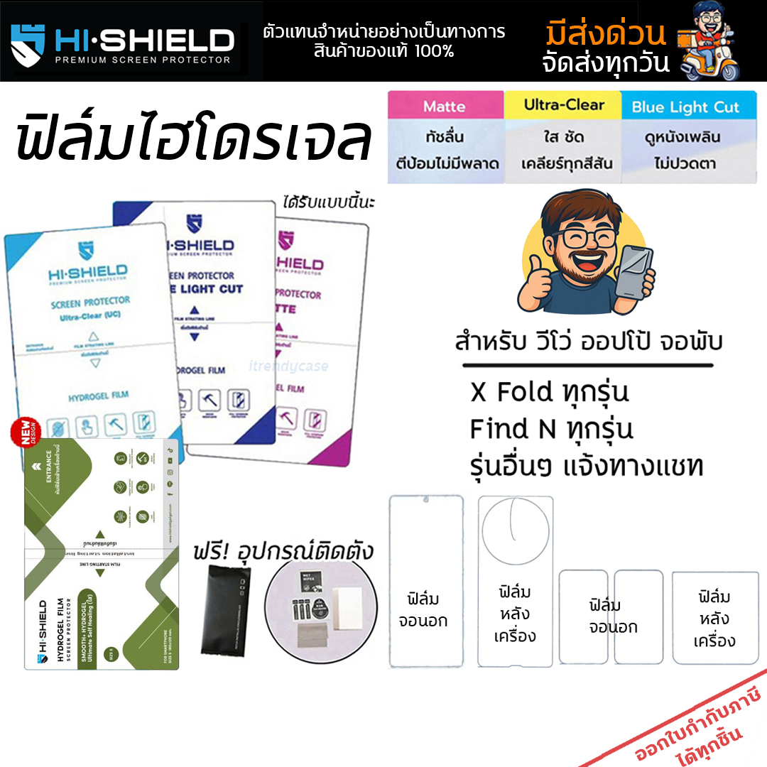 Hishield ฟิล์ม ไฮโดรเจล จอนอก จอใน Film ใส ด้าน ถนอมสายตา ใช้สำหรับ Vivo X Fold 5 Fold 3 Pro OPPO Find N5 N3 Flip ใบกำกับภาษี