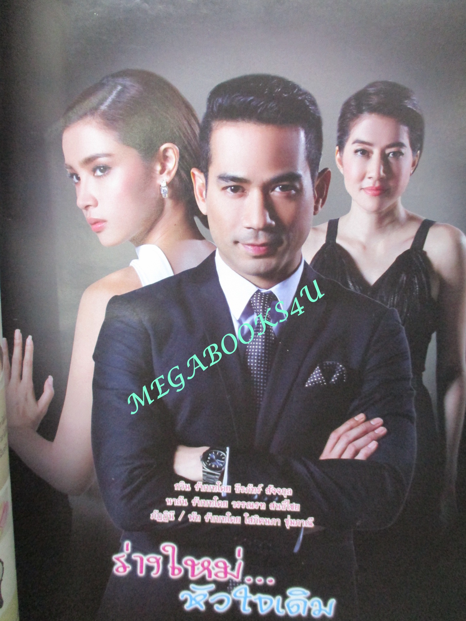 เรื่องย่อละคร ร่างใหม่หัวใจเดิม ปี2559 สภาพดี ธีรภัทรร์ สัจจกุล,วรรณรท สนธิไชย