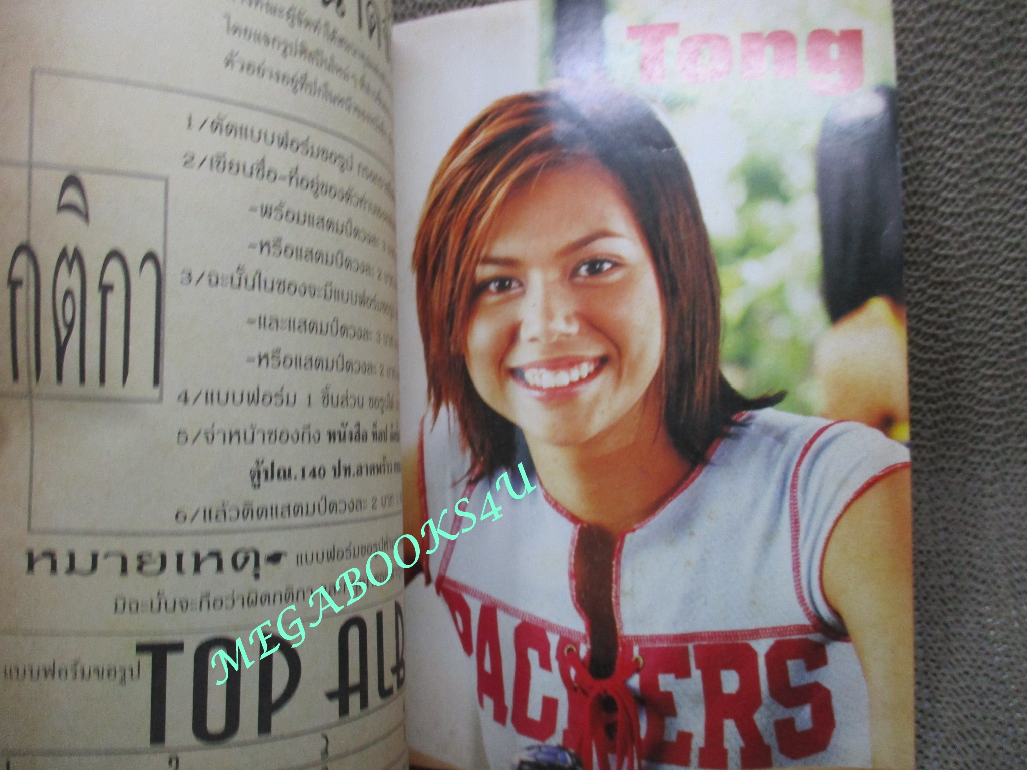 หนังสือเพลงพร้อมคอร์ดกีตาร์ TOP ALBUM ฉบับที่17 ปี2545