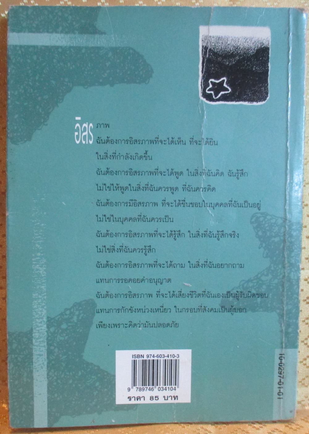 ค้นหา โดย นวลศิริ เปาโรหิตย์