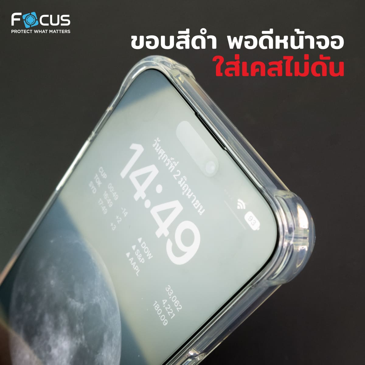 Focus ฟิล์มกระจกด้าน เต็มจอ โฟกัส ใช้สำหรับ iPhone 17 Pro Max Air 16 Plus 15 14 13 12 11 Xs Max Xr X ใบกำกับภาษี