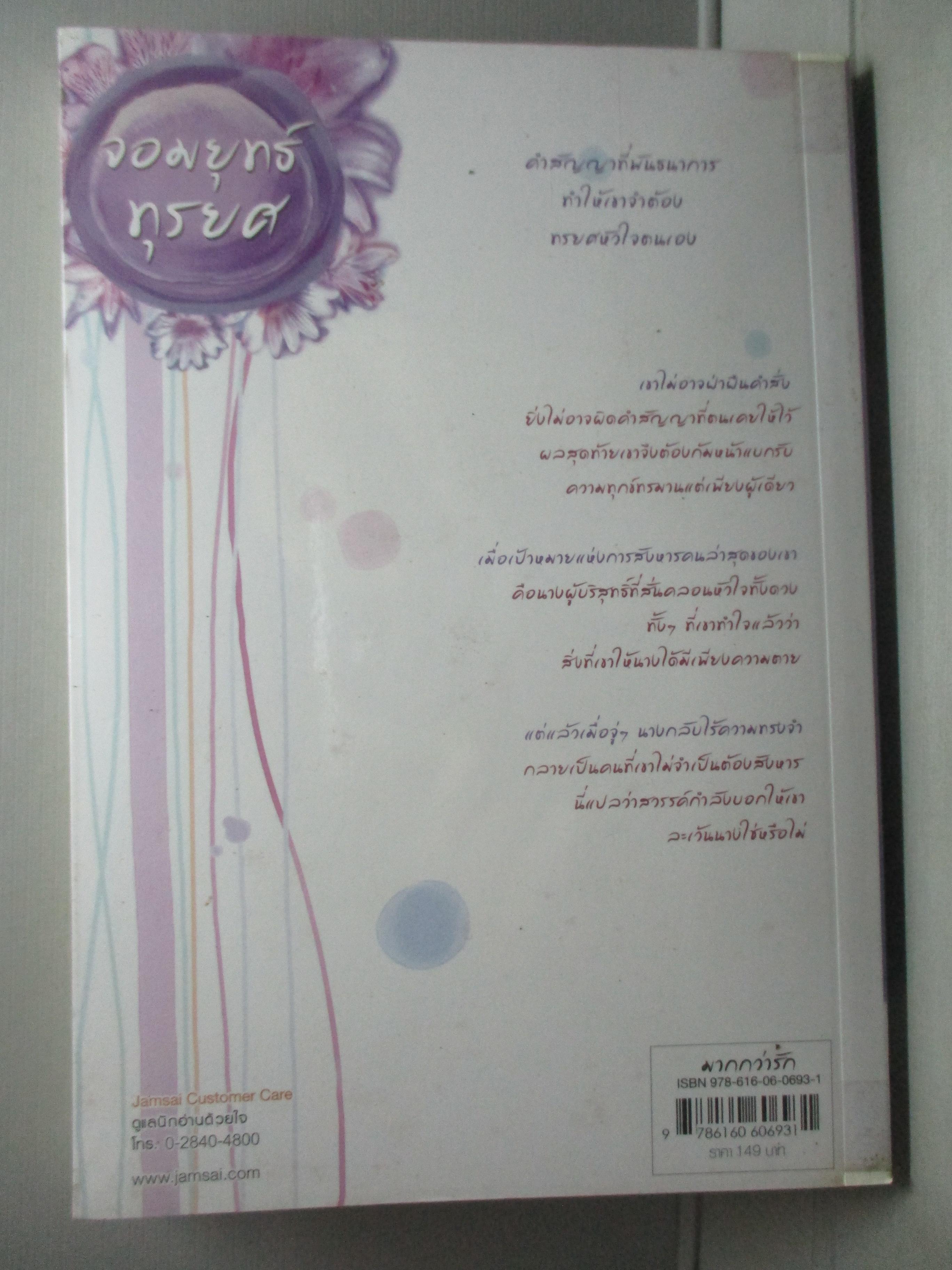 นิยายบ้าน จอมยุทธ์ทุรยศ โดย โม่เหยียน สนพ. แจ่มใส (มือสอง) (สภาพ85-95%)