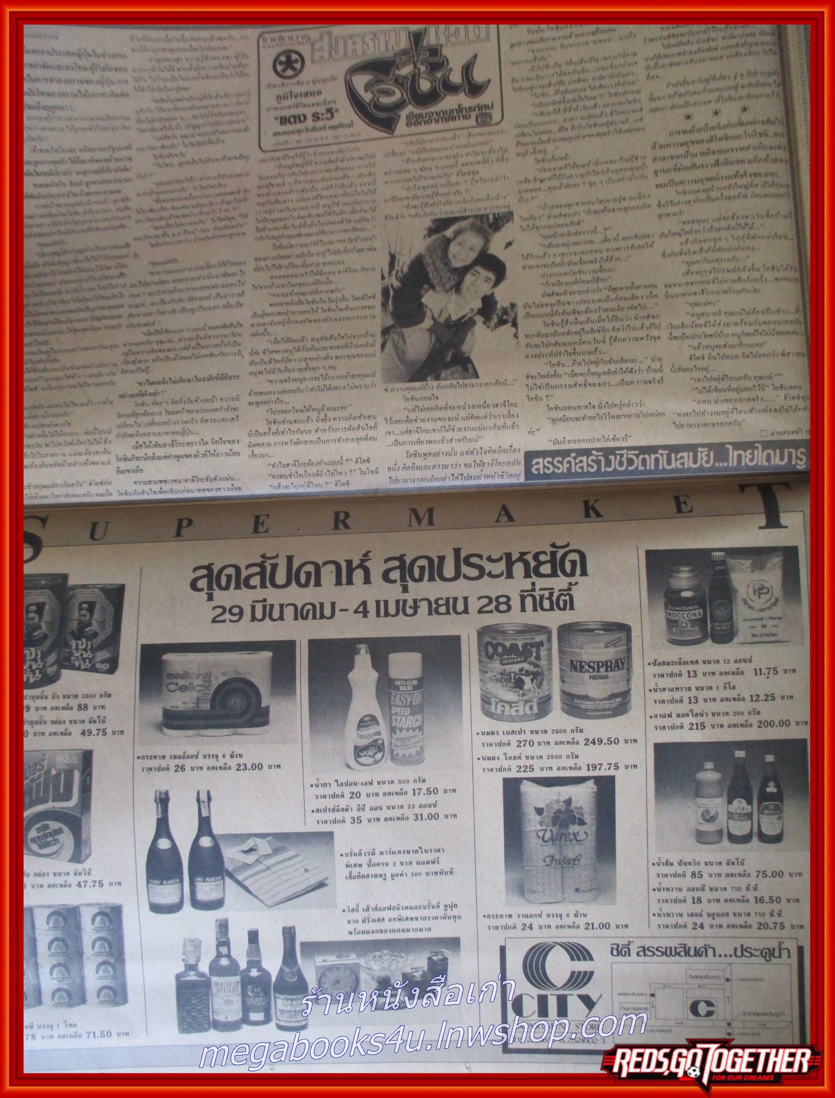 หนังสือพิมพ์เดลินิวส์ วันที่30 มีนาคม 2528 หน้าครบ มีรอยพับกลาง